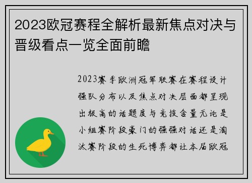 2023欧冠赛程全解析最新焦点对决与晋级看点一览全面前瞻 2023欧冠赛程全解析最新焦点对决与晋级看点一览全面前瞻