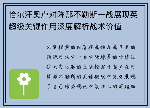 恰尔汗奥卢对阵那不勒斯一战展现英超级关键作用深度解析战术价值