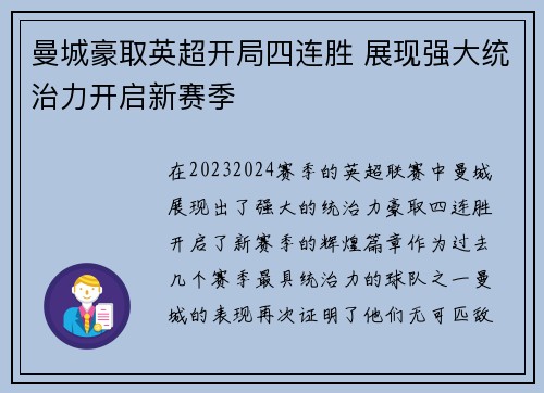 曼城豪取英超开局四连胜 展现强大统治力开启新赛季 曼城豪取英超开局四连胜 展现强大统治力开启新赛季