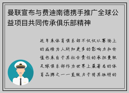 曼联宣布与费迪南德携手推广全球公益项目共同传承俱乐部精神 曼联宣布与费迪南德携手推广全球公益项目共同传承俱乐部精神