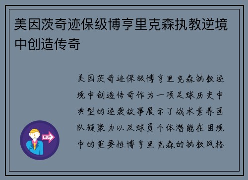 美因茨奇迹保级博亨里克森执教逆境中创造传奇