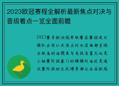2023欧冠赛程全解析最新焦点对决与晋级看点一览全面前瞻