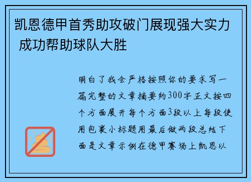 凯恩德甲首秀助攻破门展现强大实力 成功帮助球队大胜 凯恩德甲首秀助攻破门展现强大实力 成功帮助球队大胜
